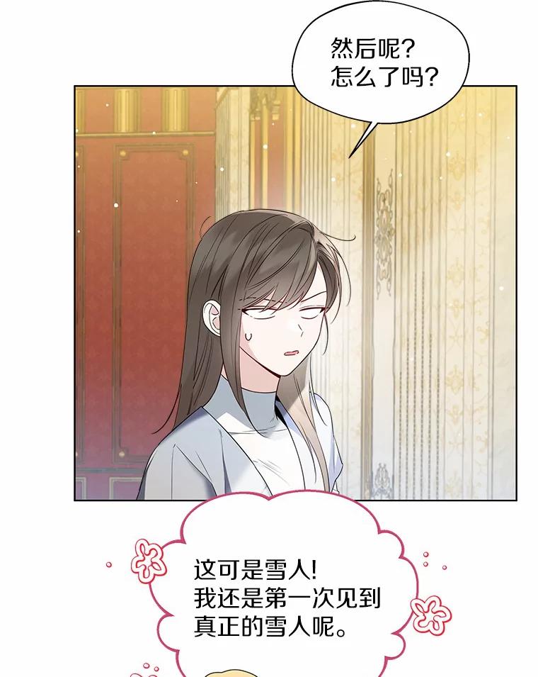 《一不小心娶了女装大佬》27.雪人 第5页