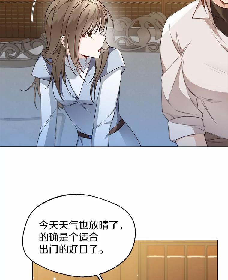 《一不小心娶了女装大佬》27.雪人 第71页