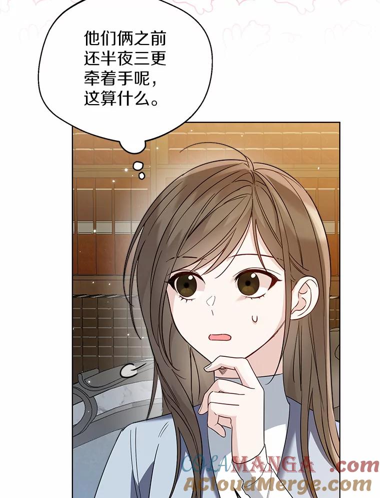 《一不小心娶了女装大佬》27.雪人 第64页