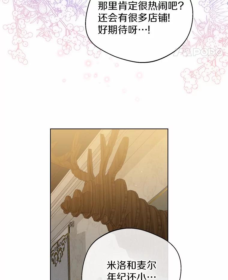 《一不小心娶了女装大佬》27.雪人 第83页