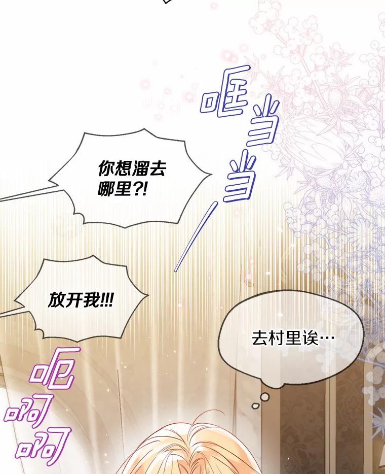 《一不小心娶了女装大佬》27.雪人 第81页