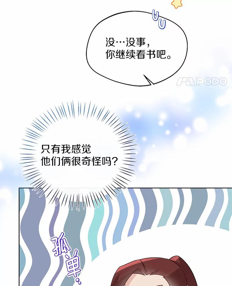 《一不小心娶了女装大佬》27.雪人 第69页
