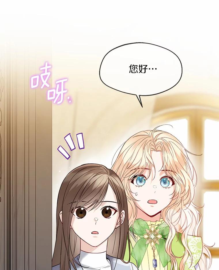 《一不小心娶了女装大佬》27.雪人 第24页