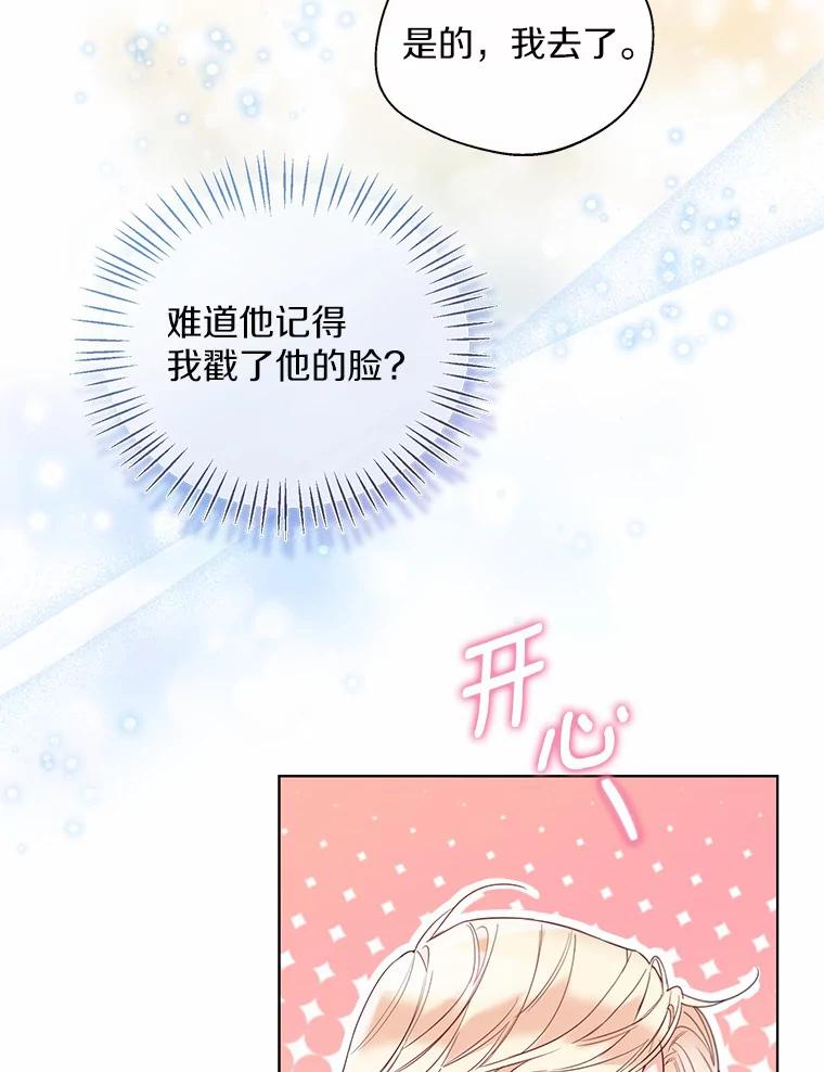 《一不小心娶了女装大佬》27.雪人 第48页