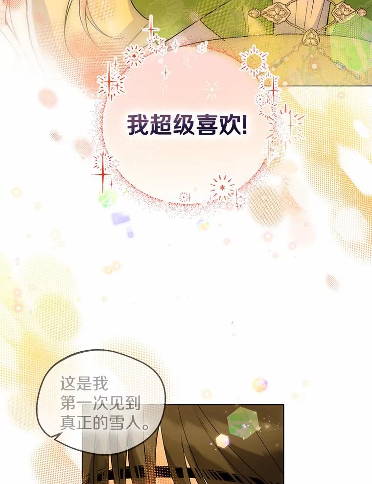 《一不小心娶了女装大佬》27.雪人 第54页