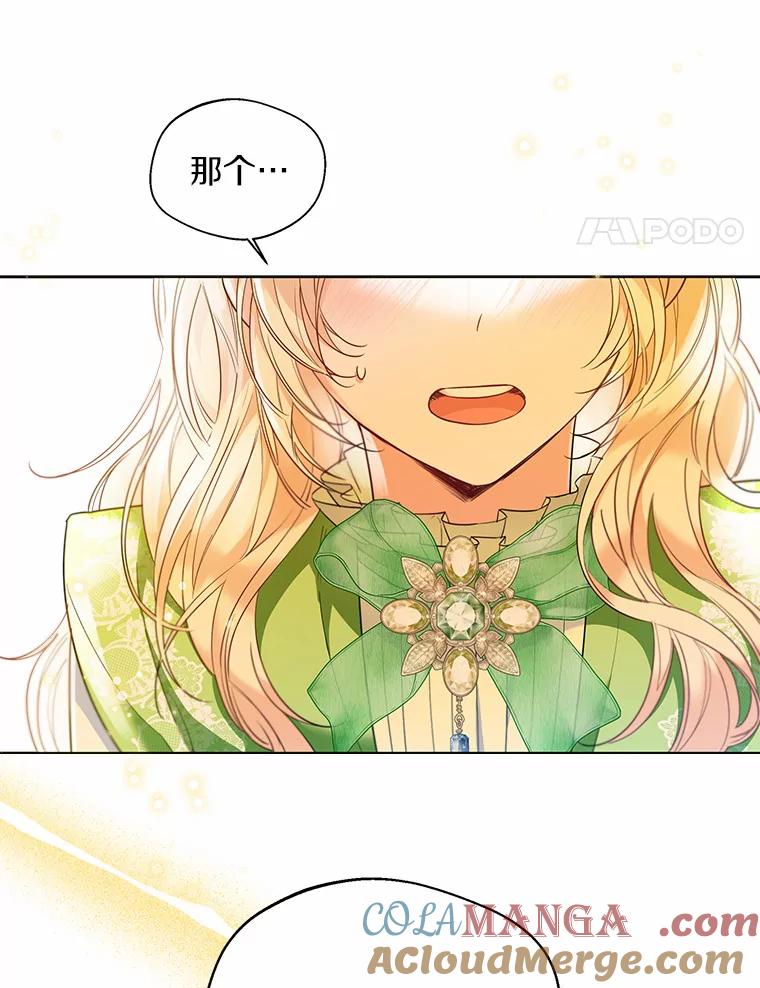 《一不小心娶了女装大佬》27.雪人 第46页