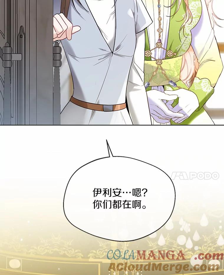 《一不小心娶了女装大佬》27.雪人 第25页