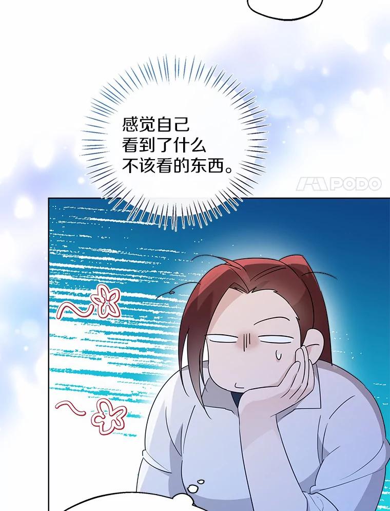 《一不小心娶了女装大佬》27.雪人 第59页