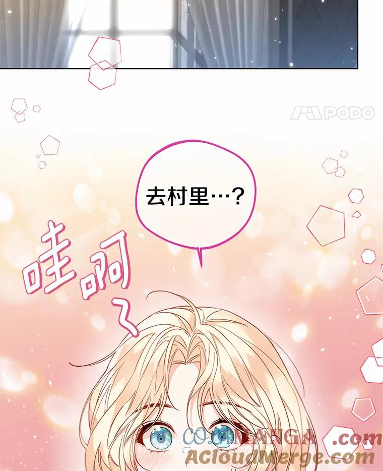 《一不小心娶了女装大佬》27.雪人 第76页