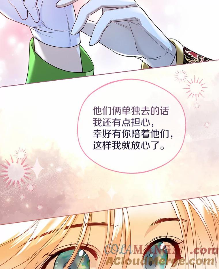 《一不小心娶了女装大佬》27.雪人 第85页