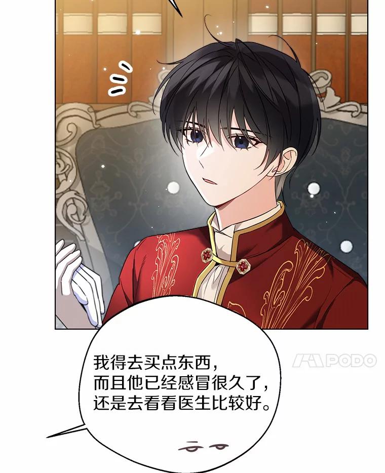 《一不小心娶了女装大佬》27.雪人 第72页