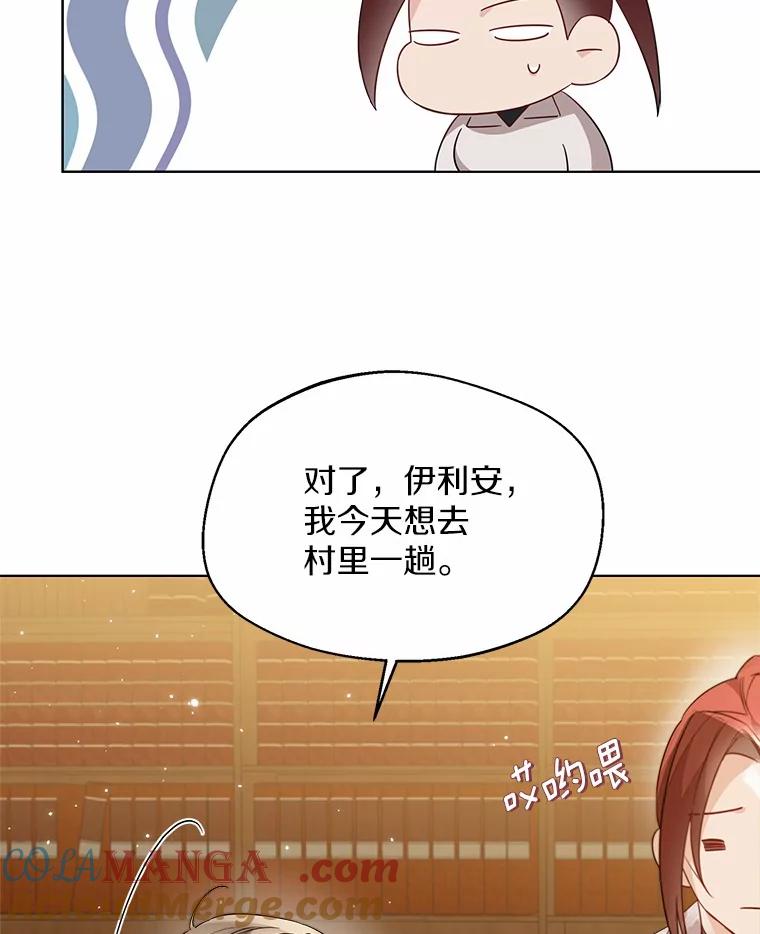 《一不小心娶了女装大佬》27.雪人 第70页