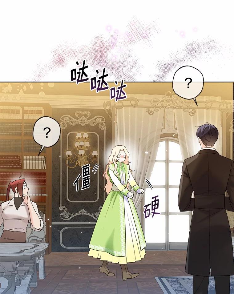 《一不小心娶了女装大佬》27.雪人 第35页