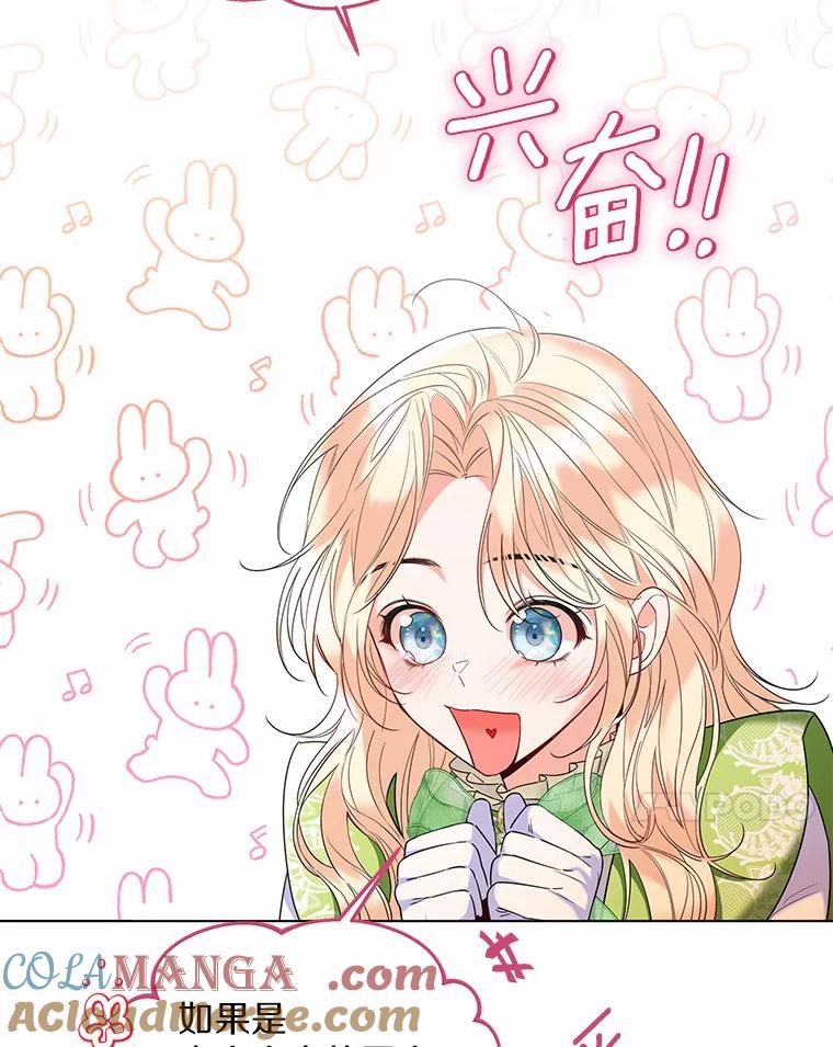 《一不小心娶了女装大佬》27.雪人 第7页