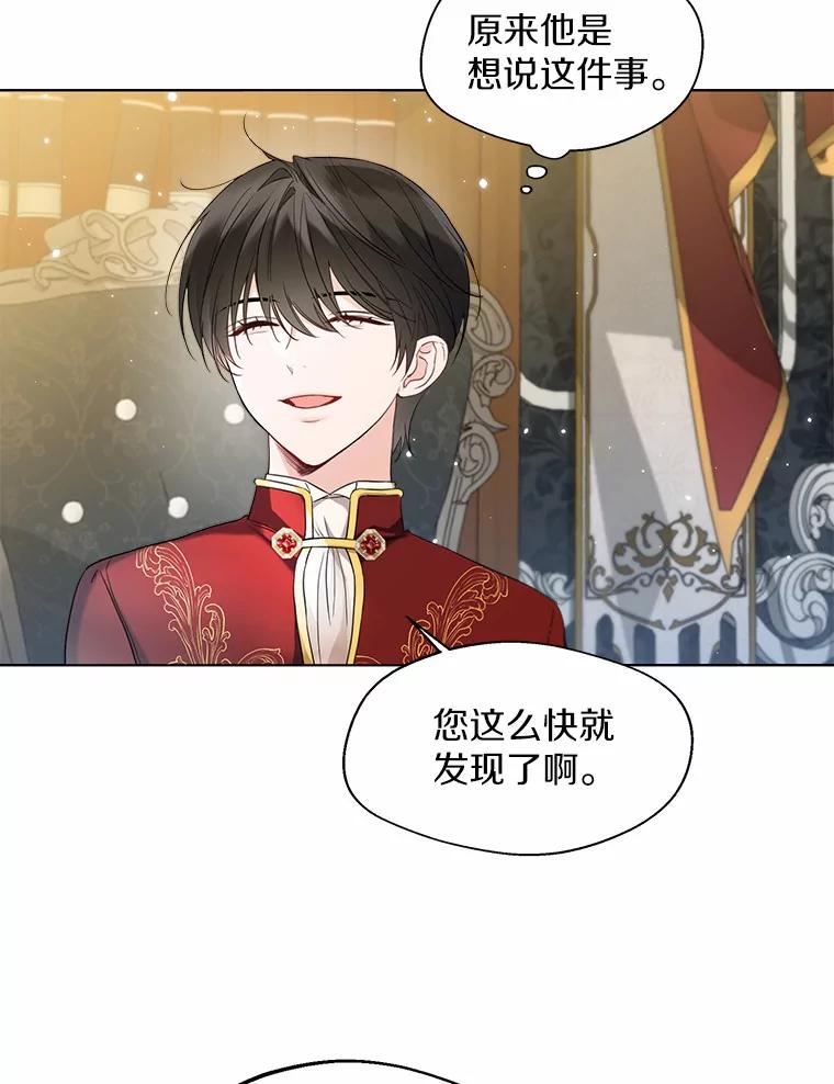 《一不小心娶了女装大佬》27.雪人 第50页