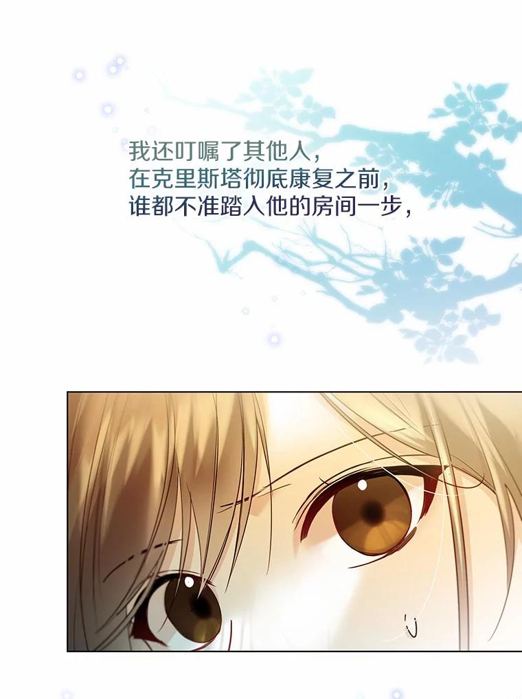 《一不小心娶了女装大佬》27.雪人 第12页
