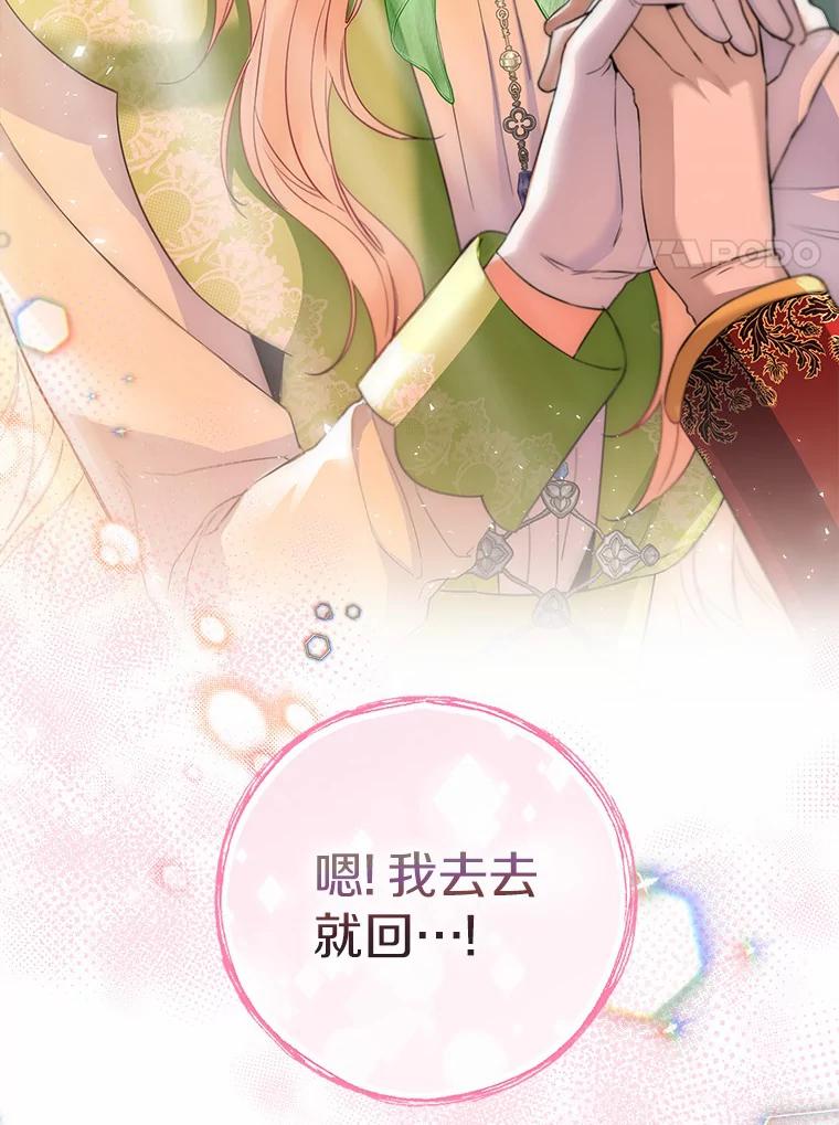 《一不小心娶了女装大佬》27.雪人 第93页