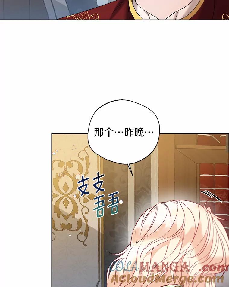 《一不小心娶了女装大佬》27.雪人 第40页