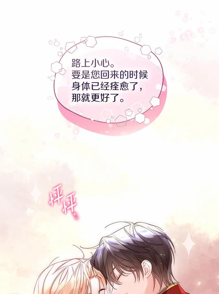 《一不小心娶了女装大佬》27.雪人 第89页