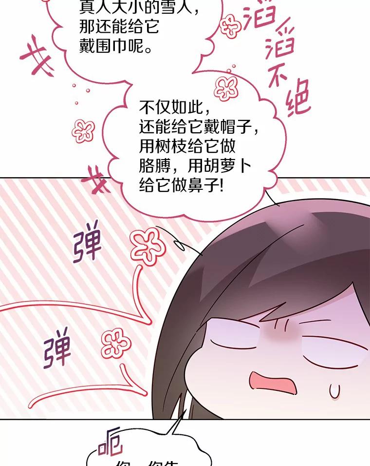 《一不小心娶了女装大佬》27.雪人 第8页
