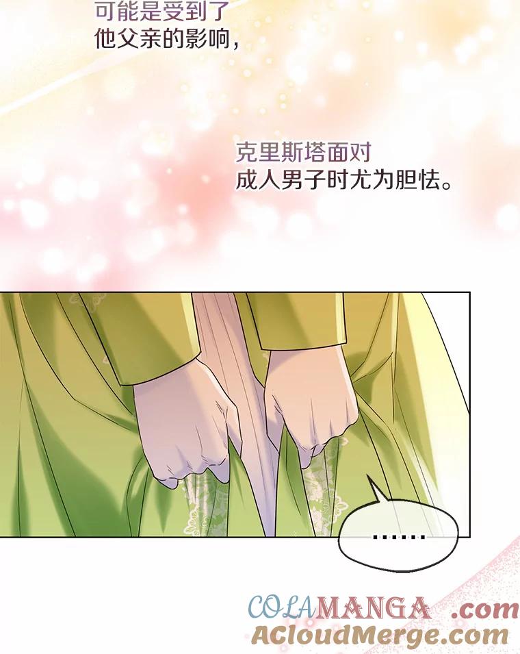 《一不小心娶了女装大佬》27.雪人 第43页