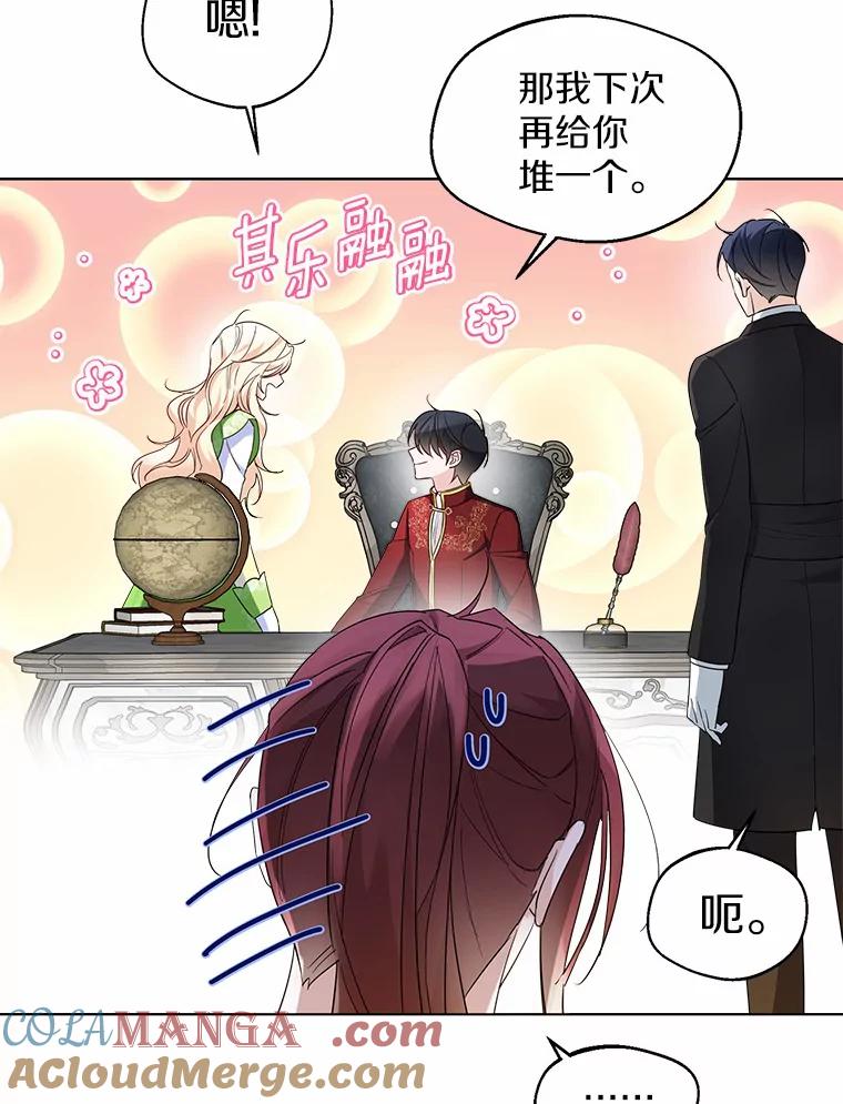 《一不小心娶了女装大佬》27.雪人 第58页