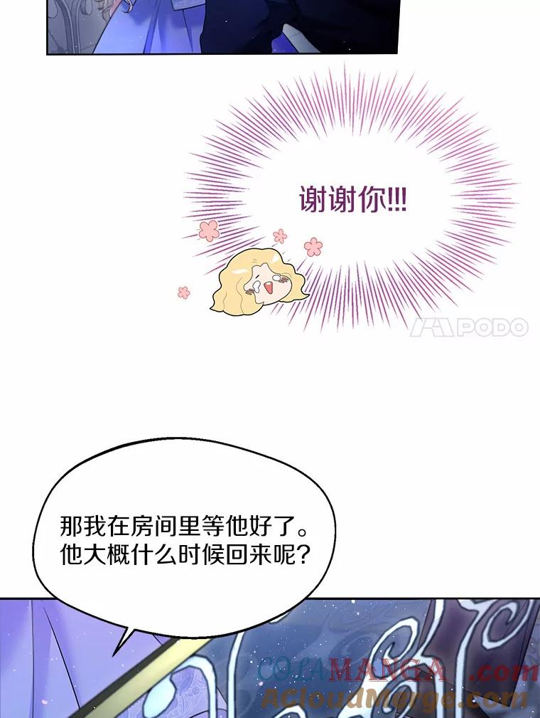 《一不小心娶了女装大佬》1.他就是大公！ 第93页