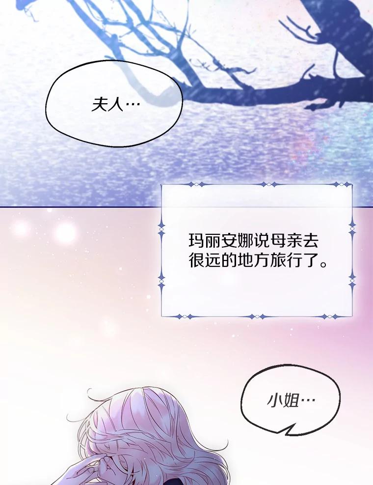 《一不小心娶了女装大佬》1.他就是大公！ 第26页