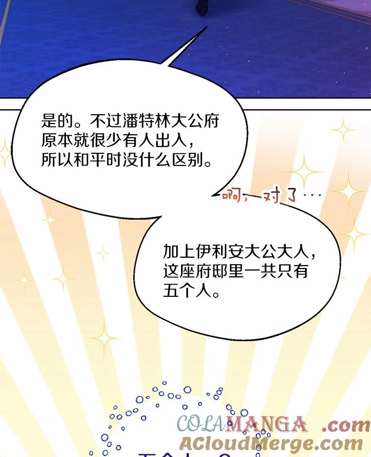 《一不小心娶了女装大佬》1.他就是大公！ 第65页