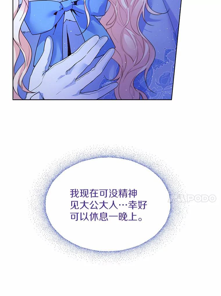 《一不小心娶了女装大佬》1.他就是大公！ 第96页