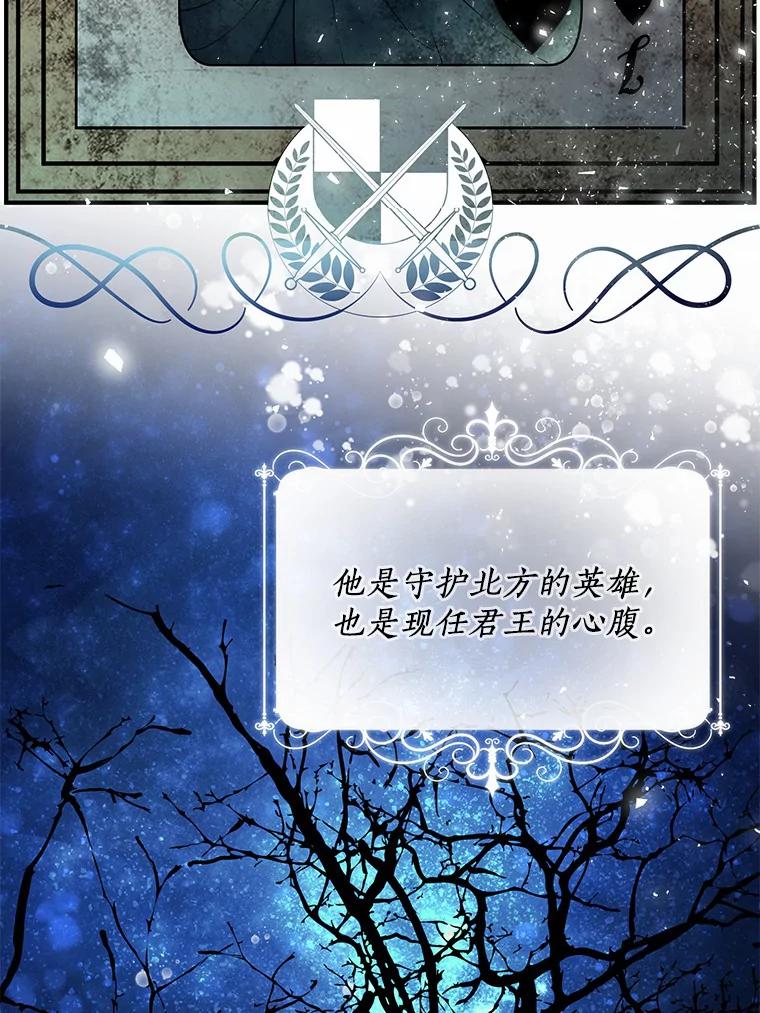 《一不小心娶了女装大佬》1.他就是大公！ 第72页