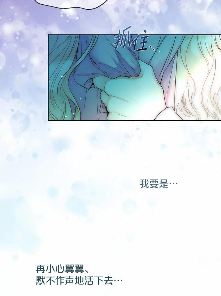 《一不小心娶了女装大佬》1.他就是大公！ 第42页