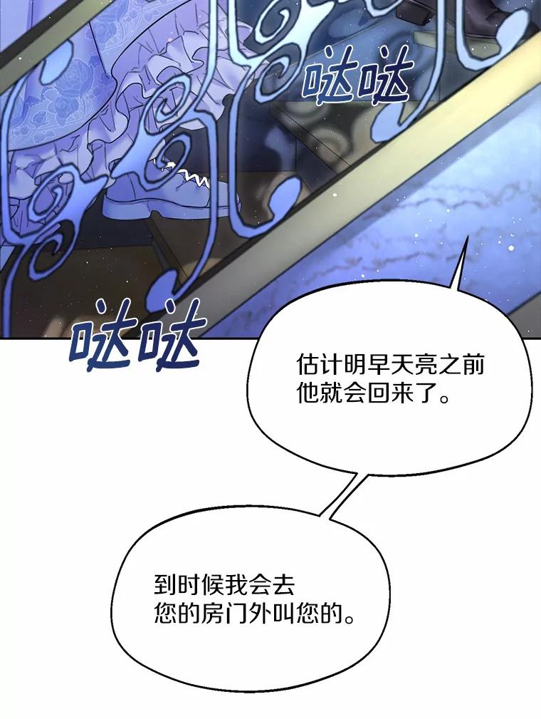 《一不小心娶了女装大佬》1.他就是大公！ 第94页