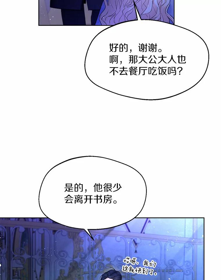 《一不小心娶了女装大佬》1.他就是大公！ 第99页