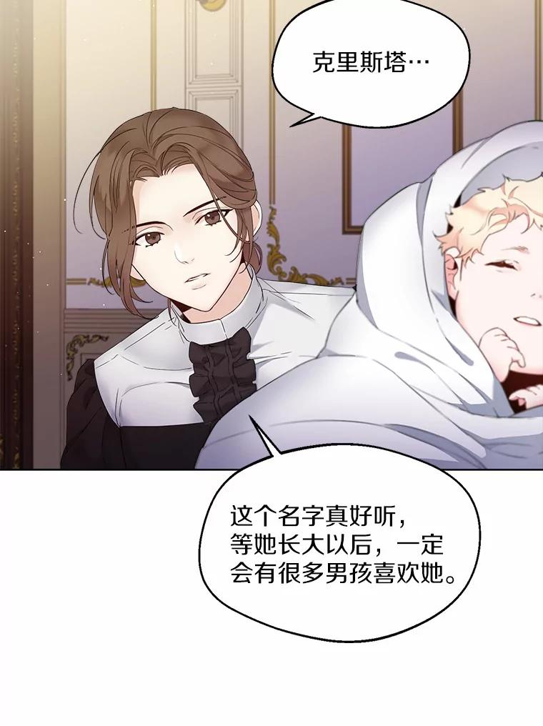 《一不小心娶了女装大佬》1.他就是大公！ 第8页