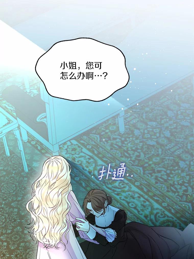 《一不小心娶了女装大佬》1.他就是大公！ 第39页