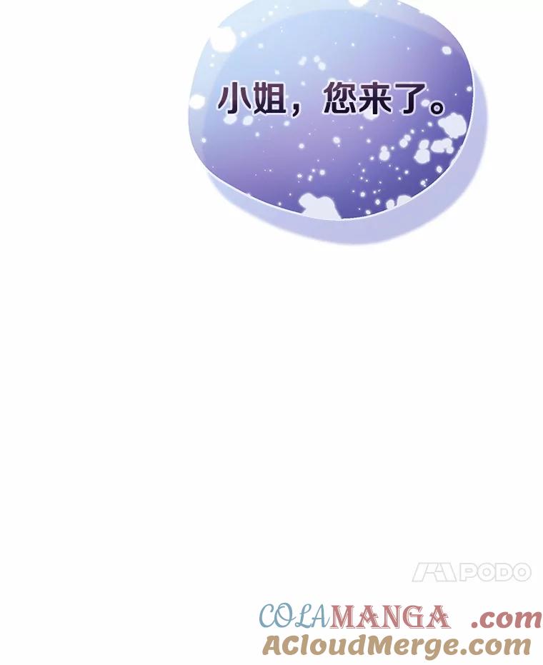《一不小心娶了女装大佬》1.他就是大公！ 第113页