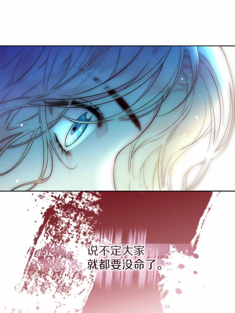 《一不小心娶了女装大佬》1.他就是大公！ 第43页