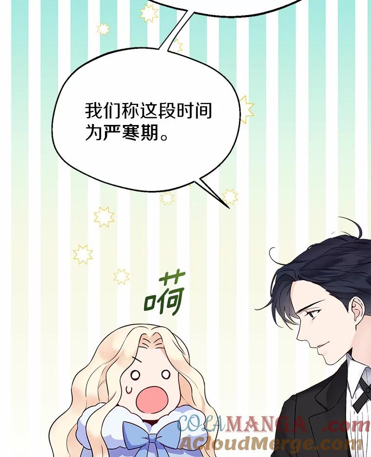 《一不小心娶了女装大佬》1.他就是大公！ 第61页