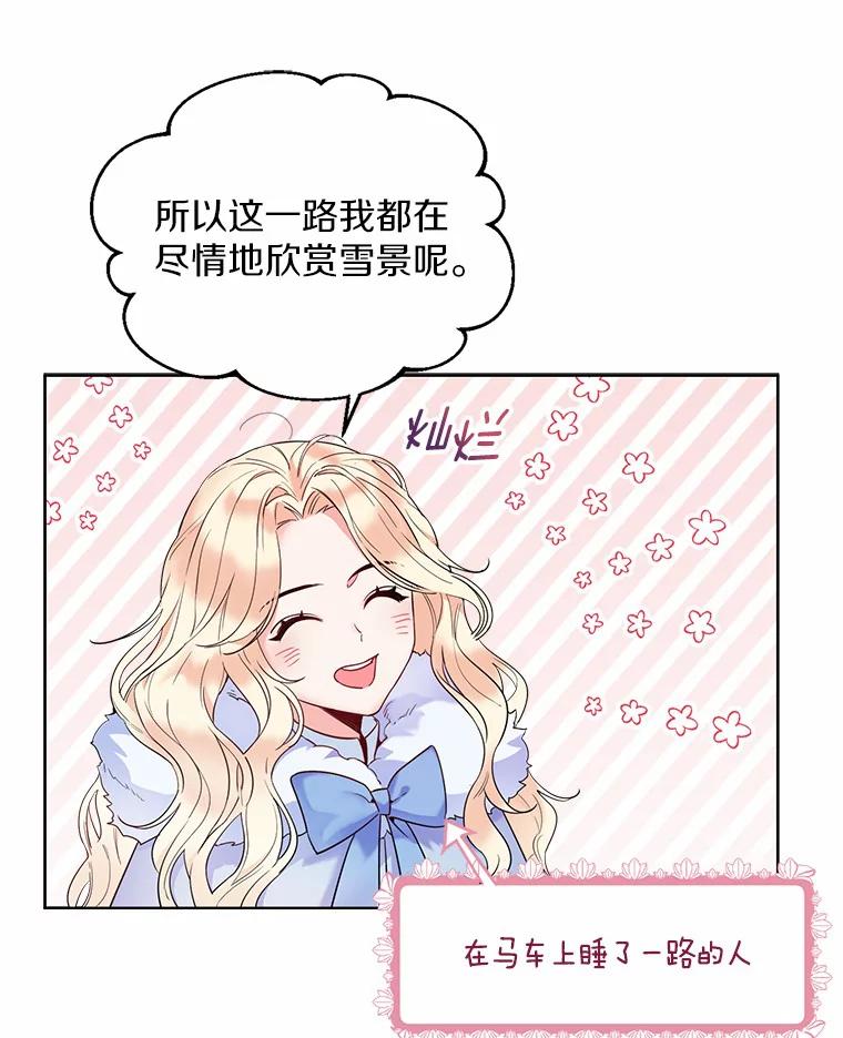 《一不小心娶了女装大佬》1.他就是大公！ 第58页