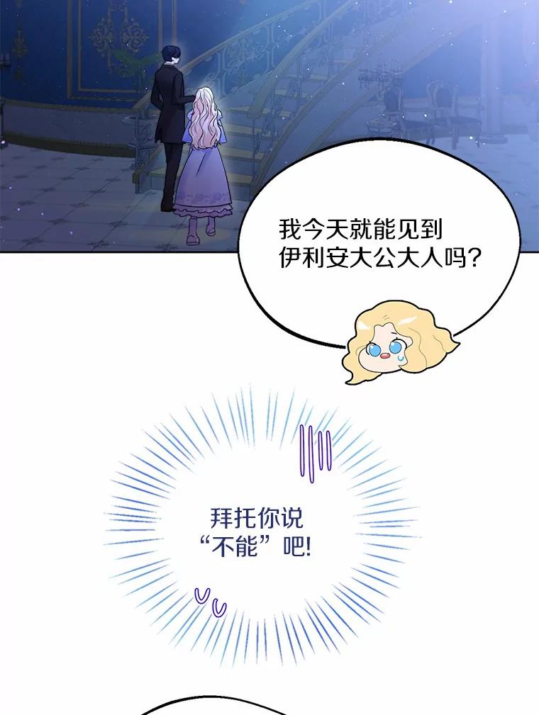《一不小心娶了女装大佬》1.他就是大公！ 第91页