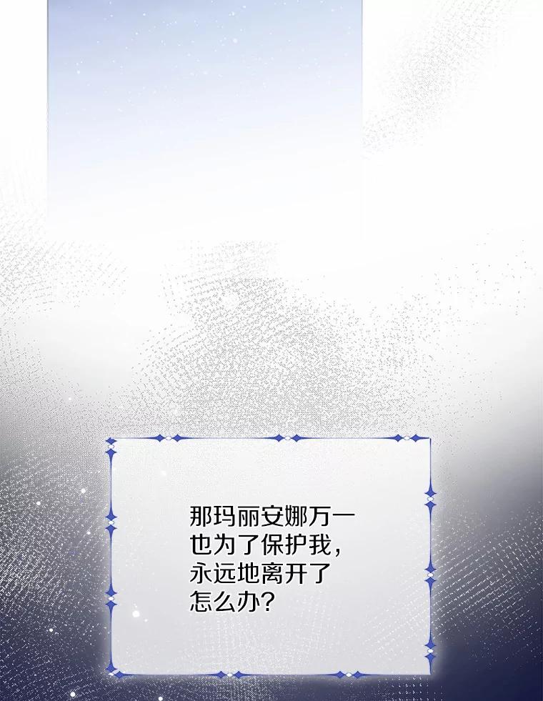 《一不小心娶了女装大佬》1.他就是大公！ 第30页