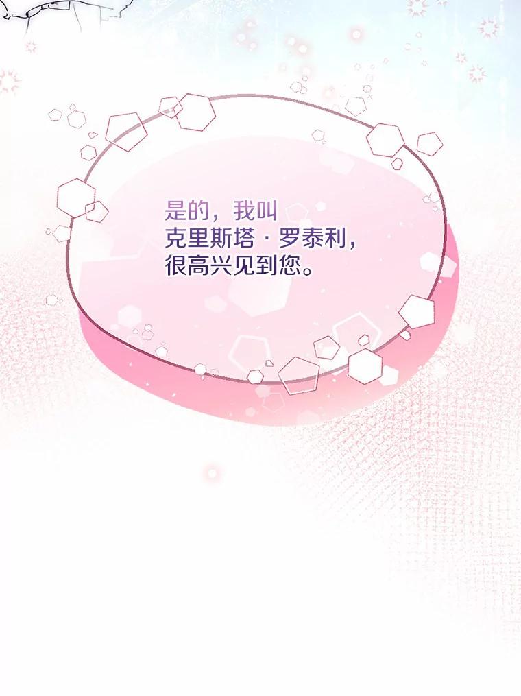 《一不小心娶了女装大佬》1.他就是大公！ 第48页