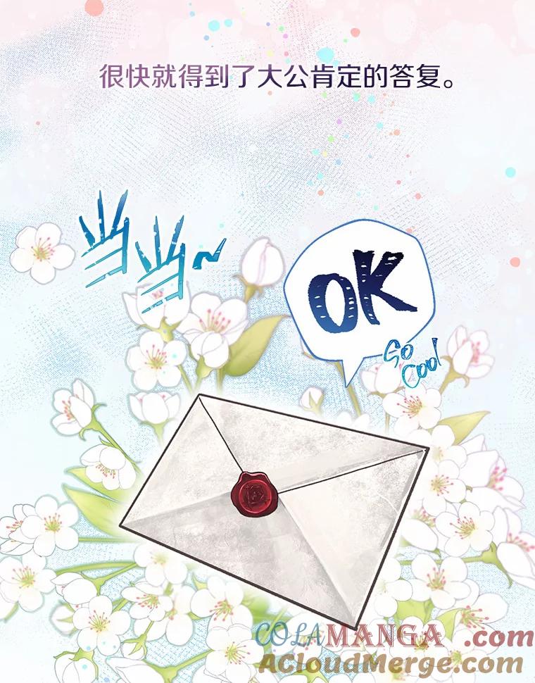 《一不小心娶了女装大佬》1.他就是大公！ 第85页