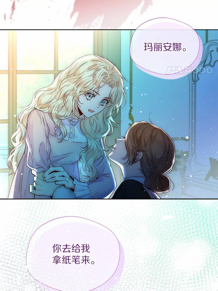 《一不小心娶了女装大佬》1.他就是大公！ 第44页