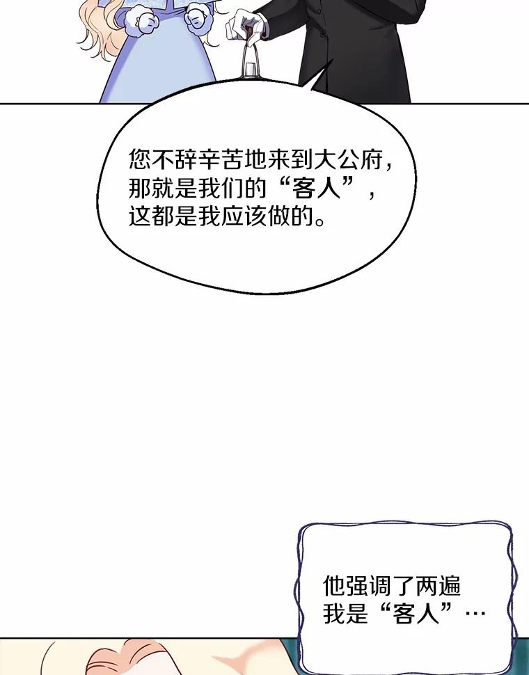 《一不小心娶了女装大佬》1.他就是大公！ 第82页