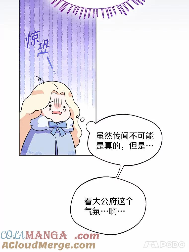 《一不小心娶了女装大佬》1.他就是大公！ 第77页
