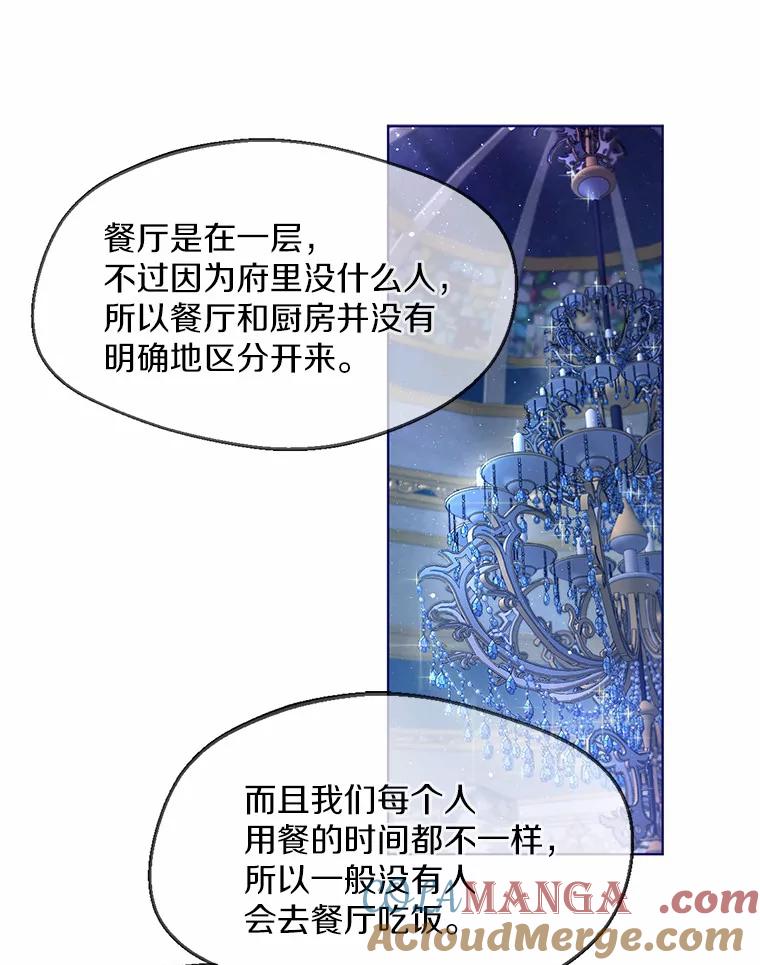 《一不小心娶了女装大佬》1.他就是大公！ 第97页