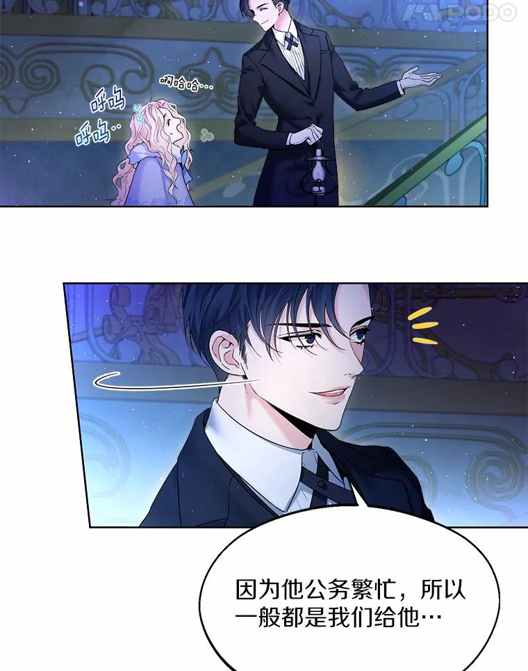 《一不小心娶了女装大佬》1.他就是大公！ 第100页