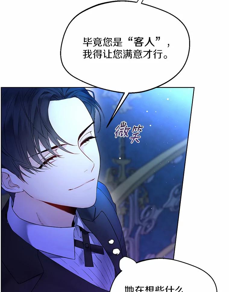 《一不小心娶了女装大佬》1.他就是大公！ 第79页